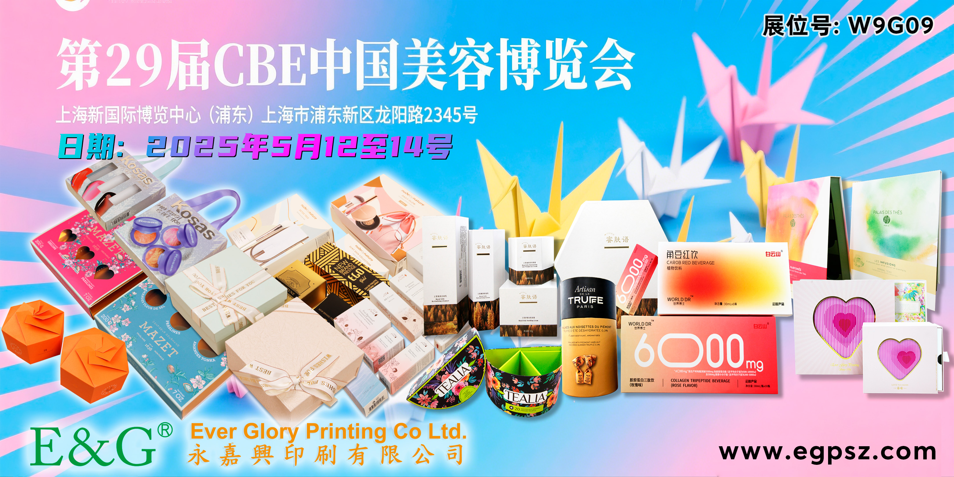 共赴美业盛会！诚邀您莅临第29届CBE中国美容博览会