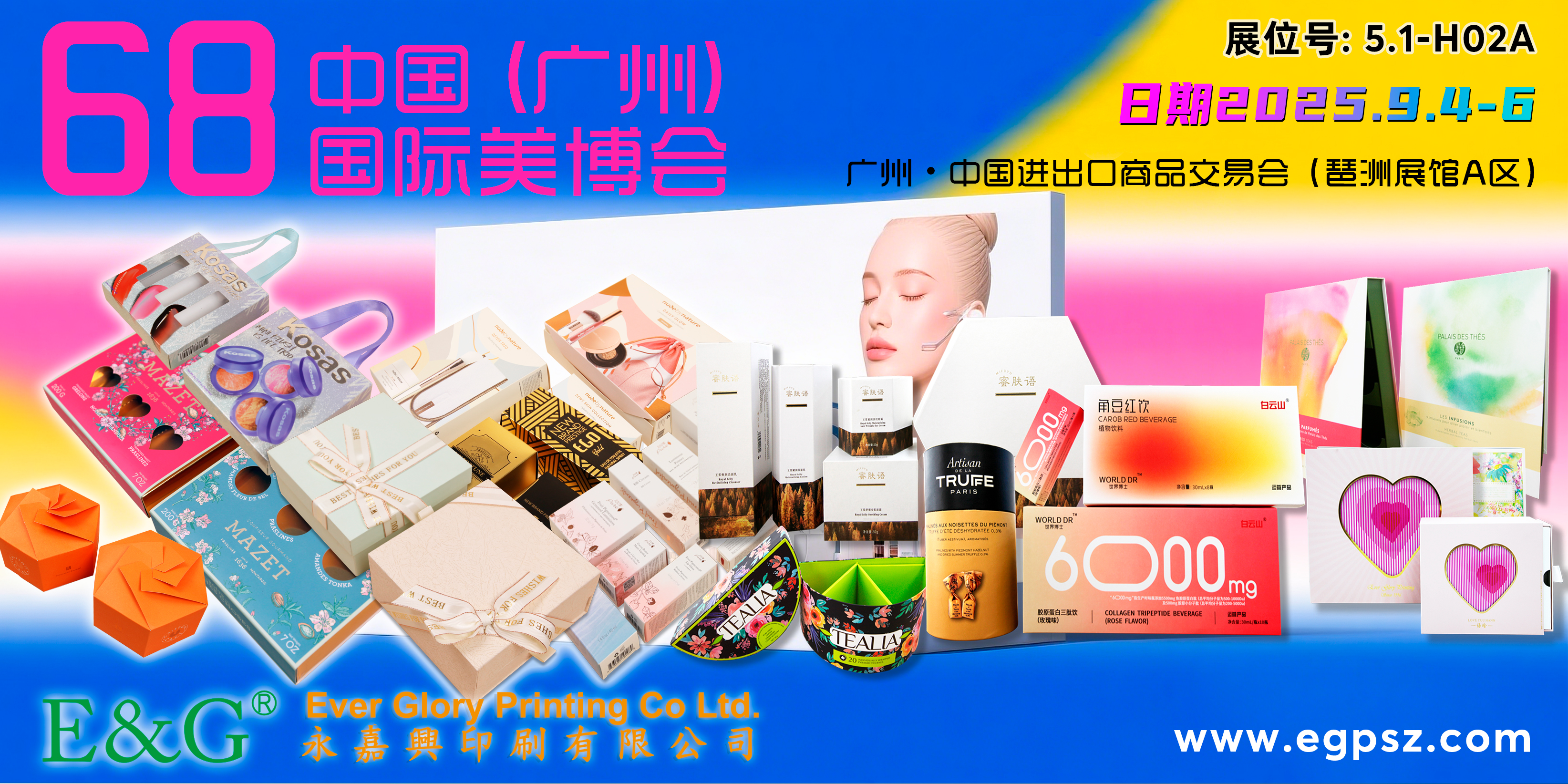 共襄盛举！诚邀莅临第68届中国（广州）国际美博会